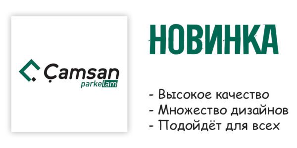Новика Camsan