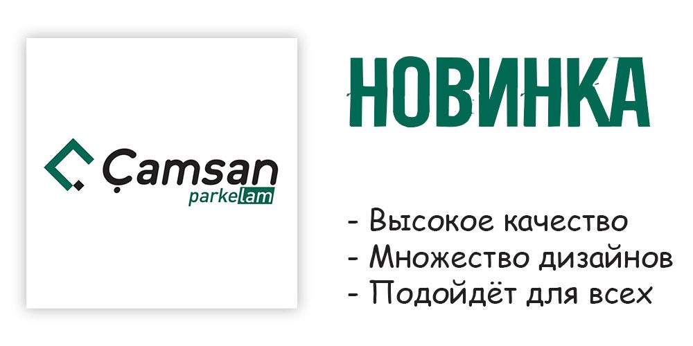 Новика Camsan