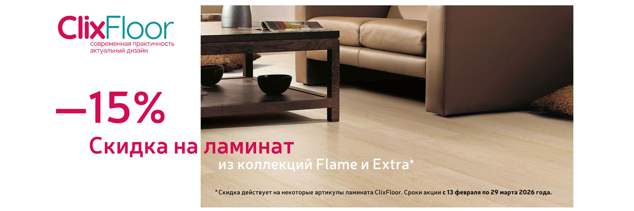 clix floor акция февраль 26